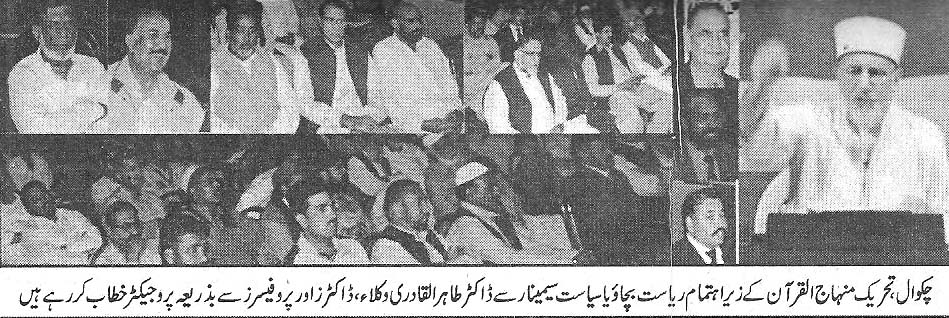 Minhaj-ul-Quran  Print Media Coverage Daily Alakhbar(Chakwal)